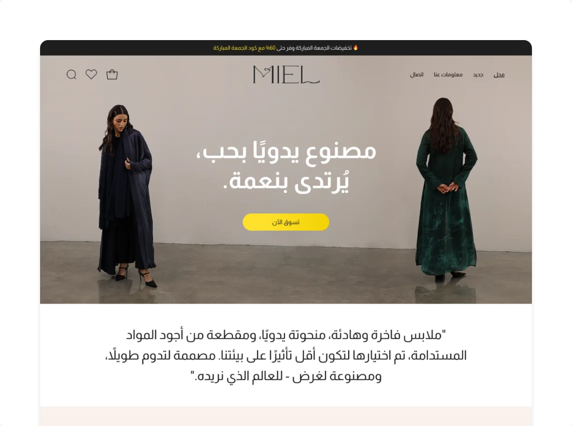 Miel Abaya storefront, Arabic layout